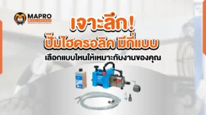 ปั๊มไฮดรอลิค