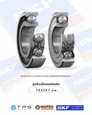 627 SKF ตลับลูกปืน